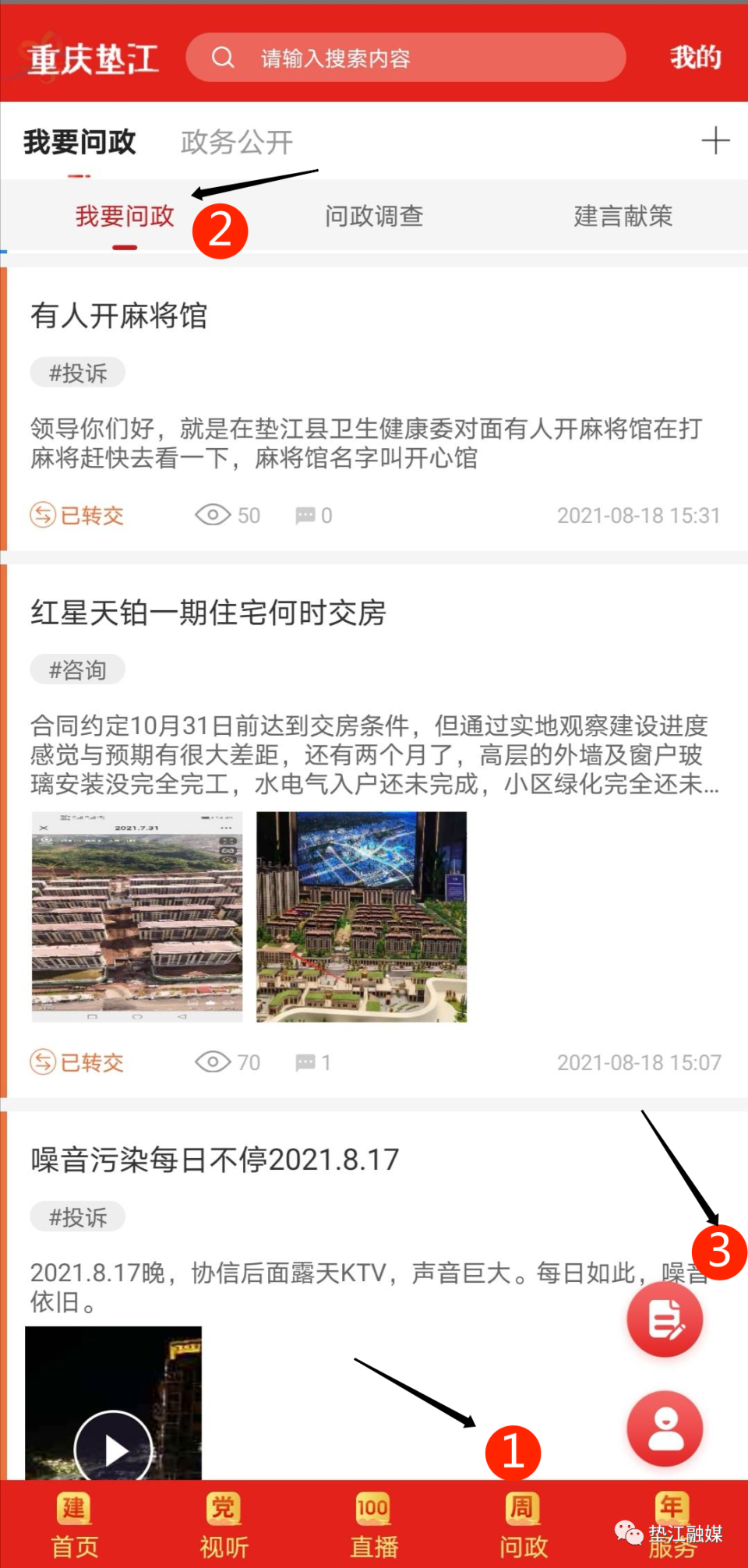 渝超, borde, 问政 渝超, borde, 问政