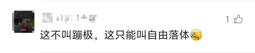 无绳蹦极来, src, src 无绳蹦极来, src, src